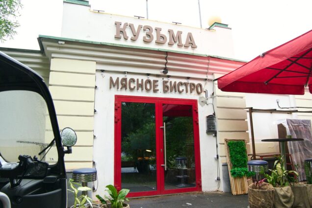 бистро