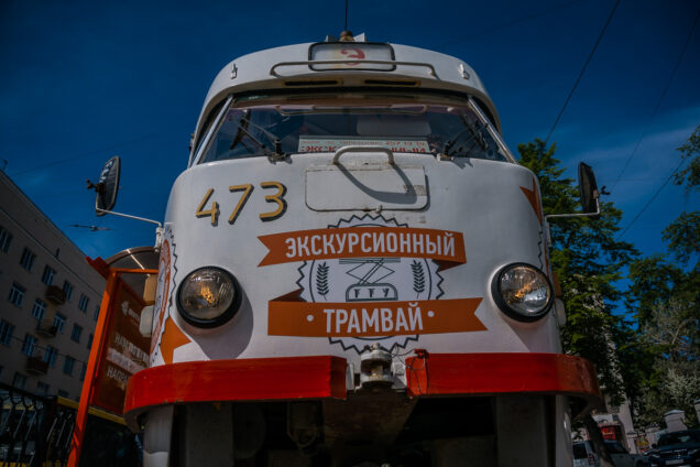 экскурсионный трамвай екатеринбург
