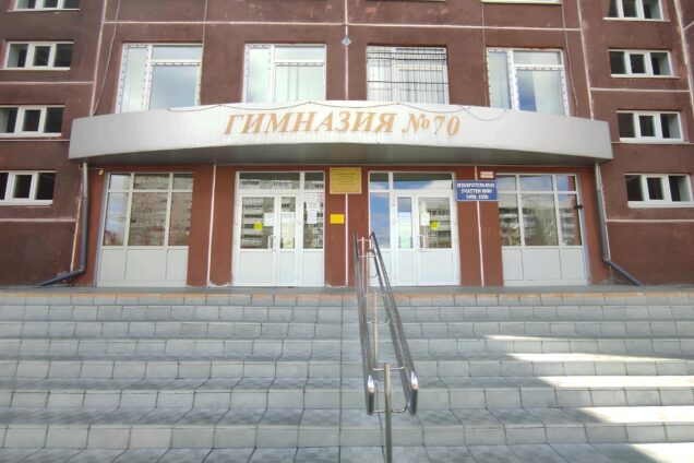 Гимназия 70