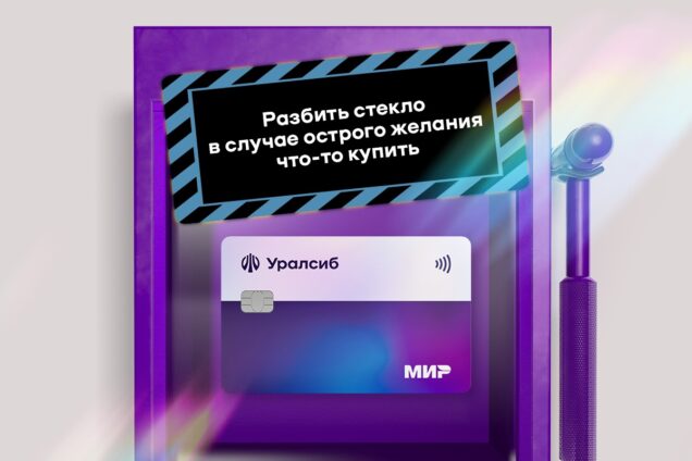 Уралсиб