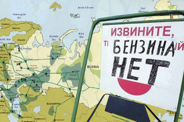 Бензина нет