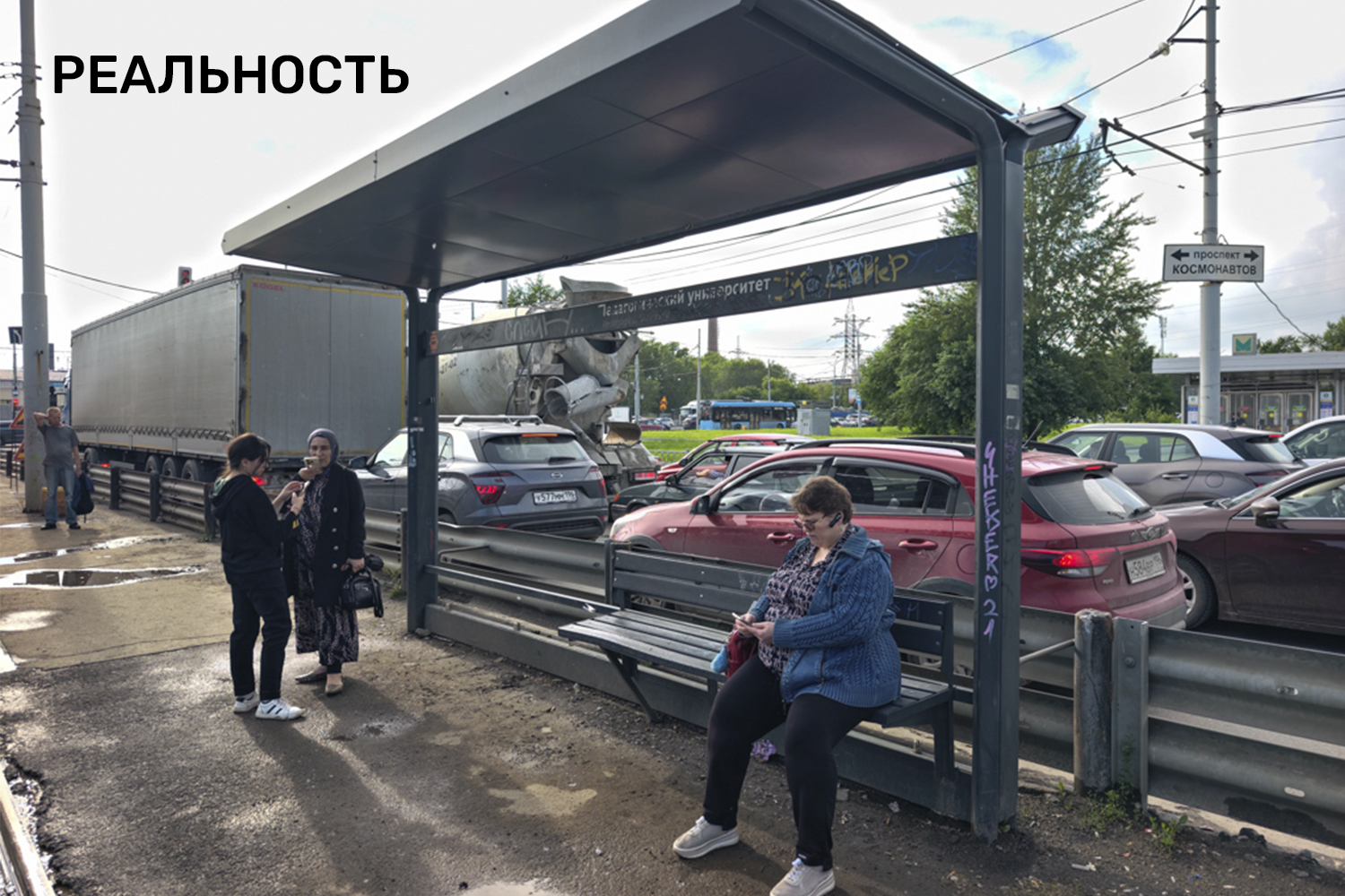 «остановка