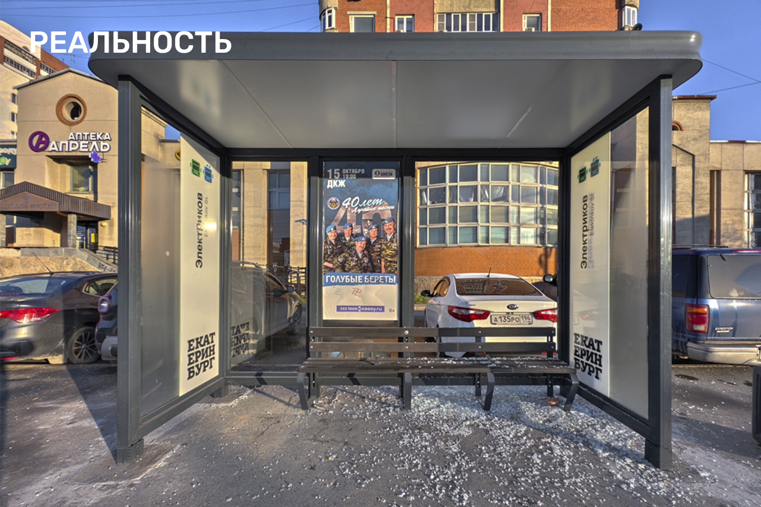 «остановки