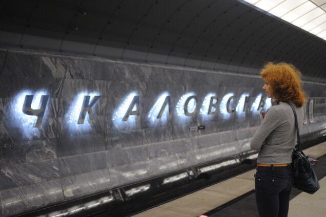 станция метро