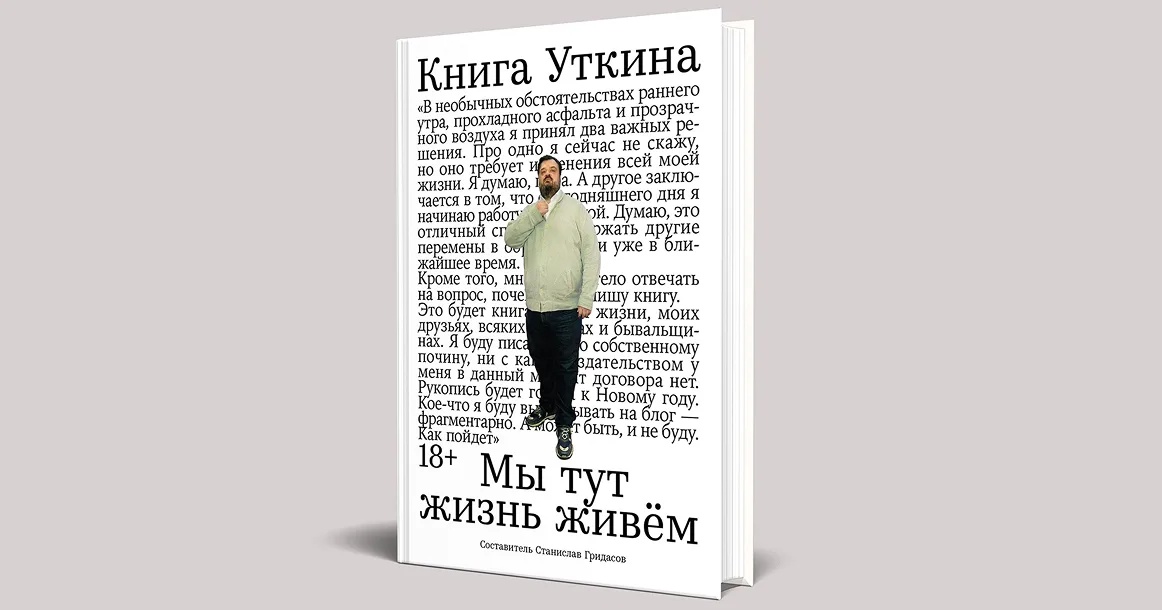 «Уткин»