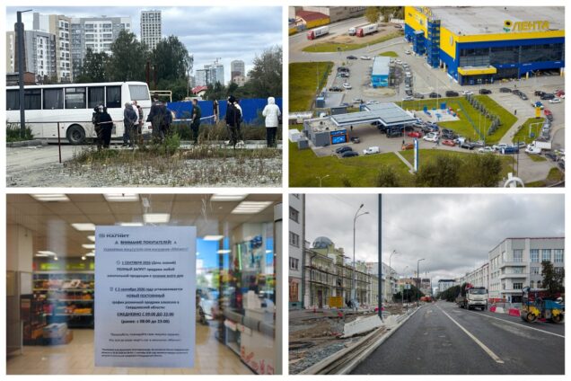 Итоги недели в Екатеринбурге