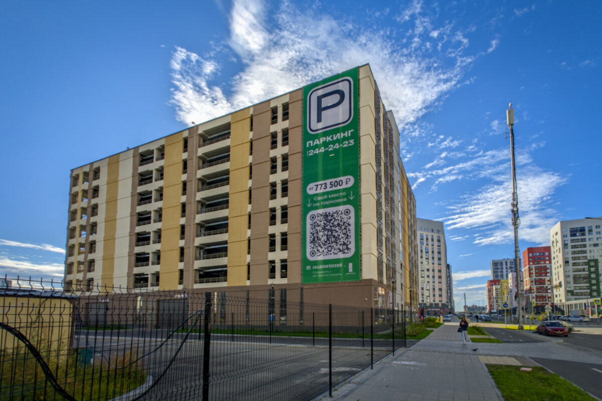 «паркинг»