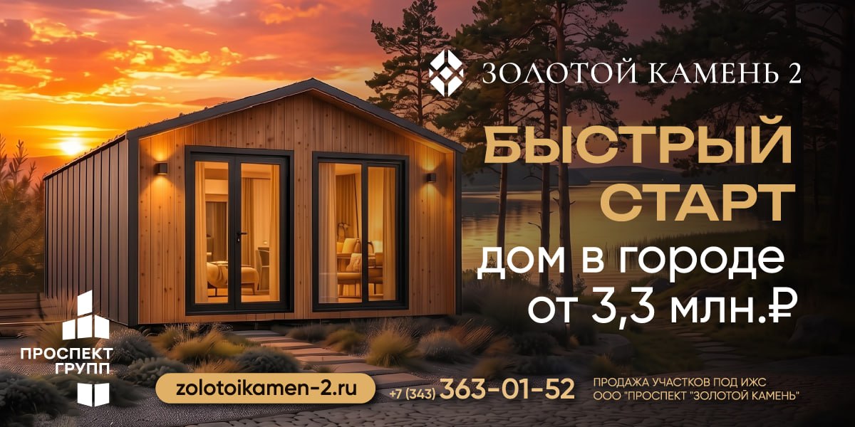 That Ru 66 Время — невосполнимый ресурс. Как «застолбиться» на берегу Шарташа уже ...