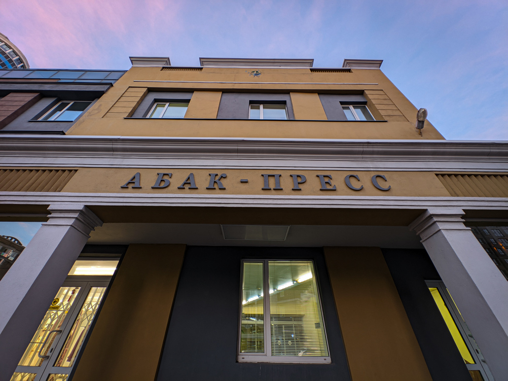 Форум-групп снесет здание издательства "Абак-Пресс"